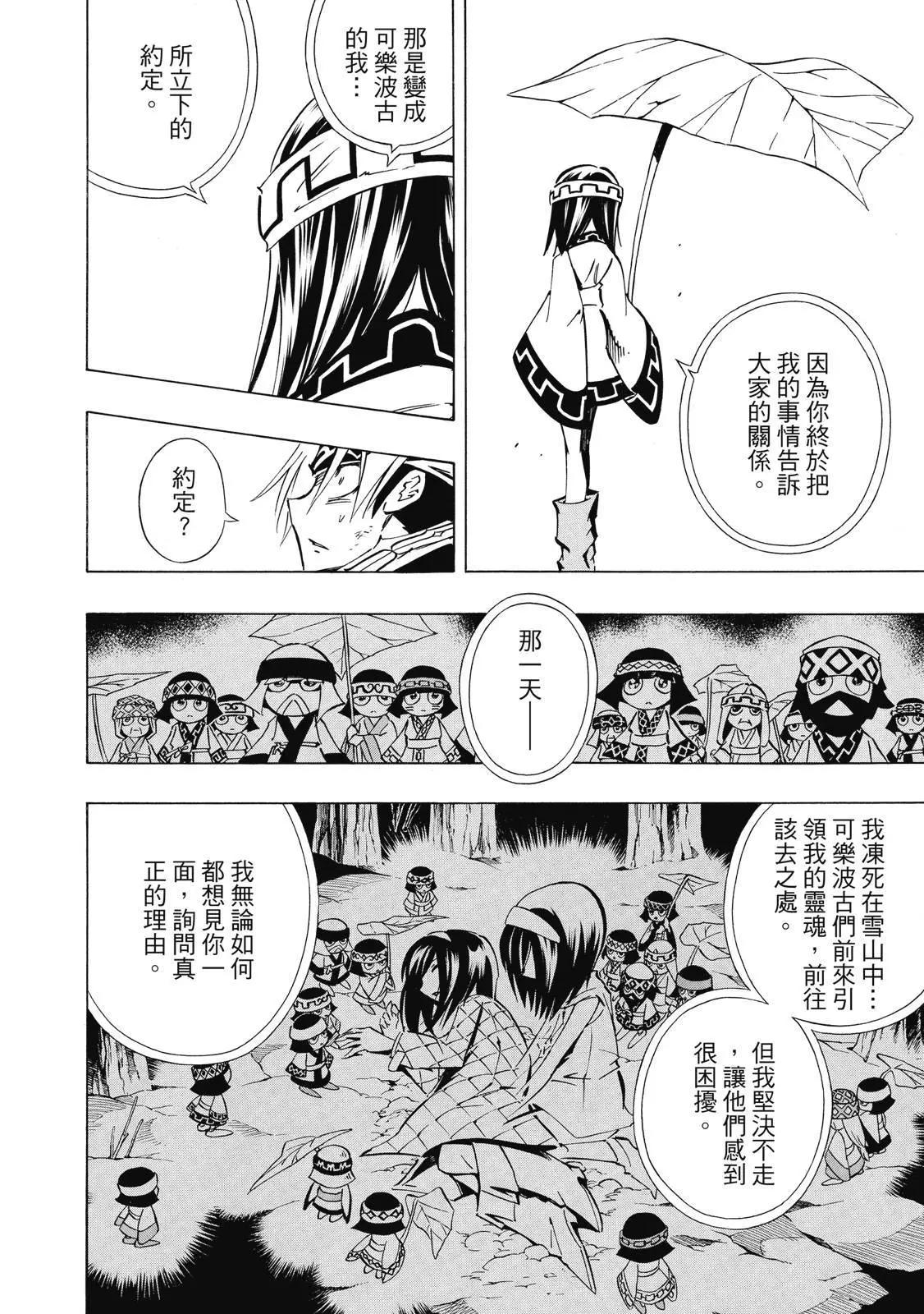 《通灵童子》第33卷 第28页