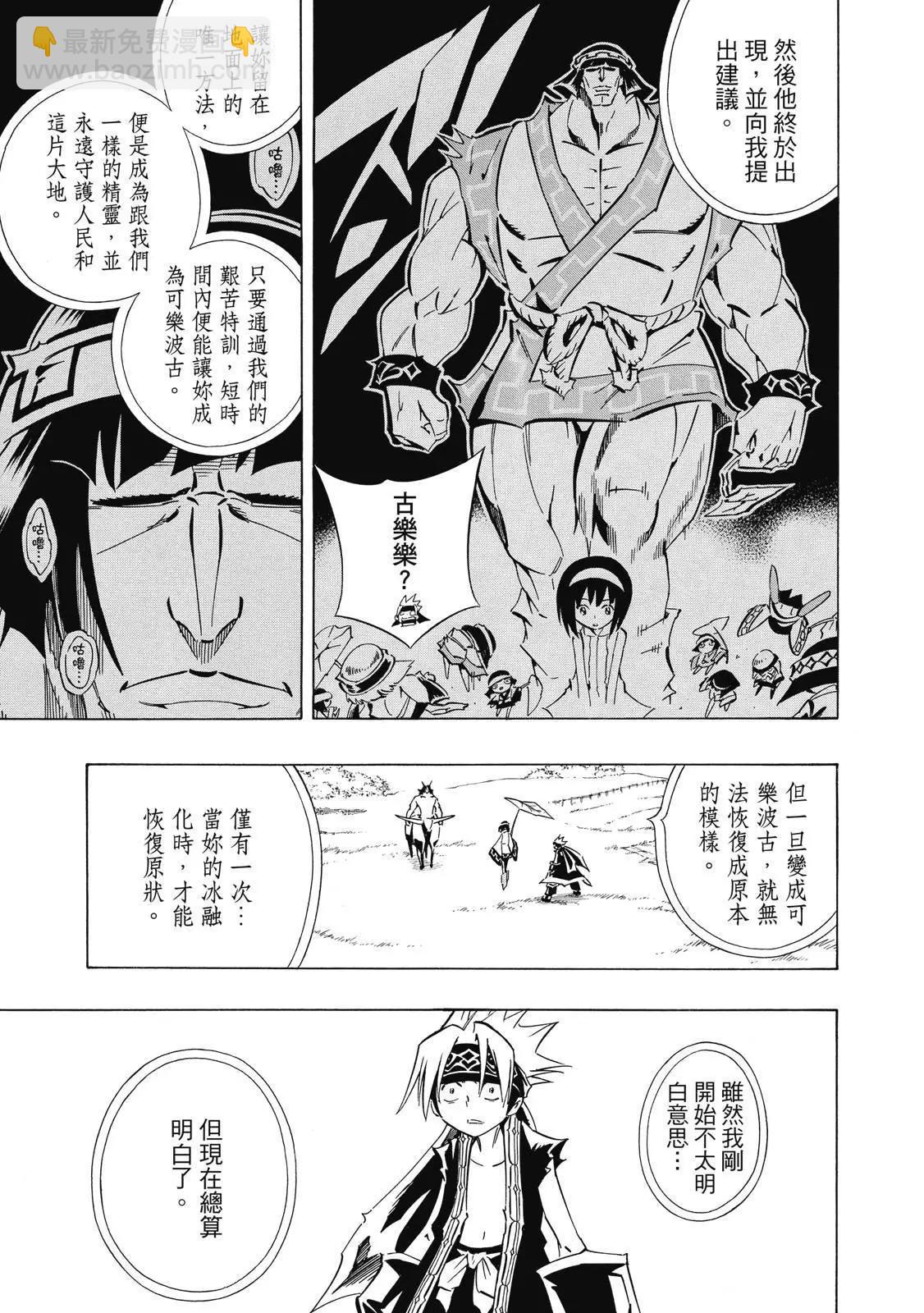 《通灵童子》第33卷 第29页