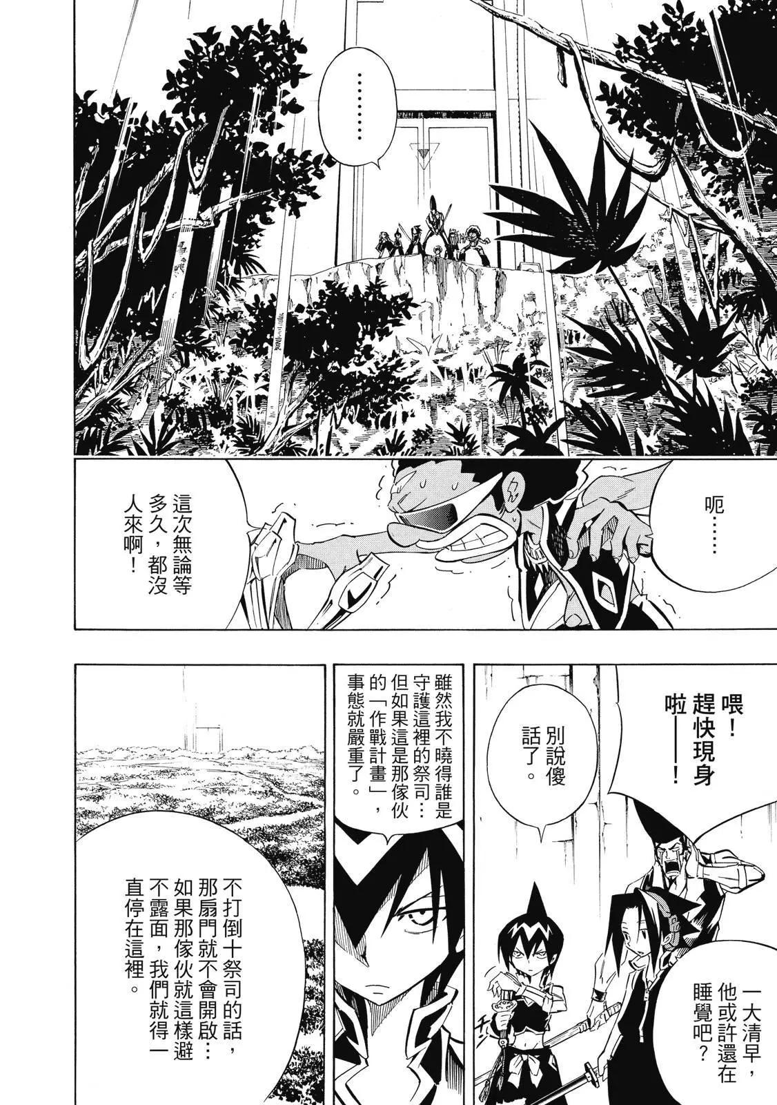 《通灵童子》第33卷 第36页