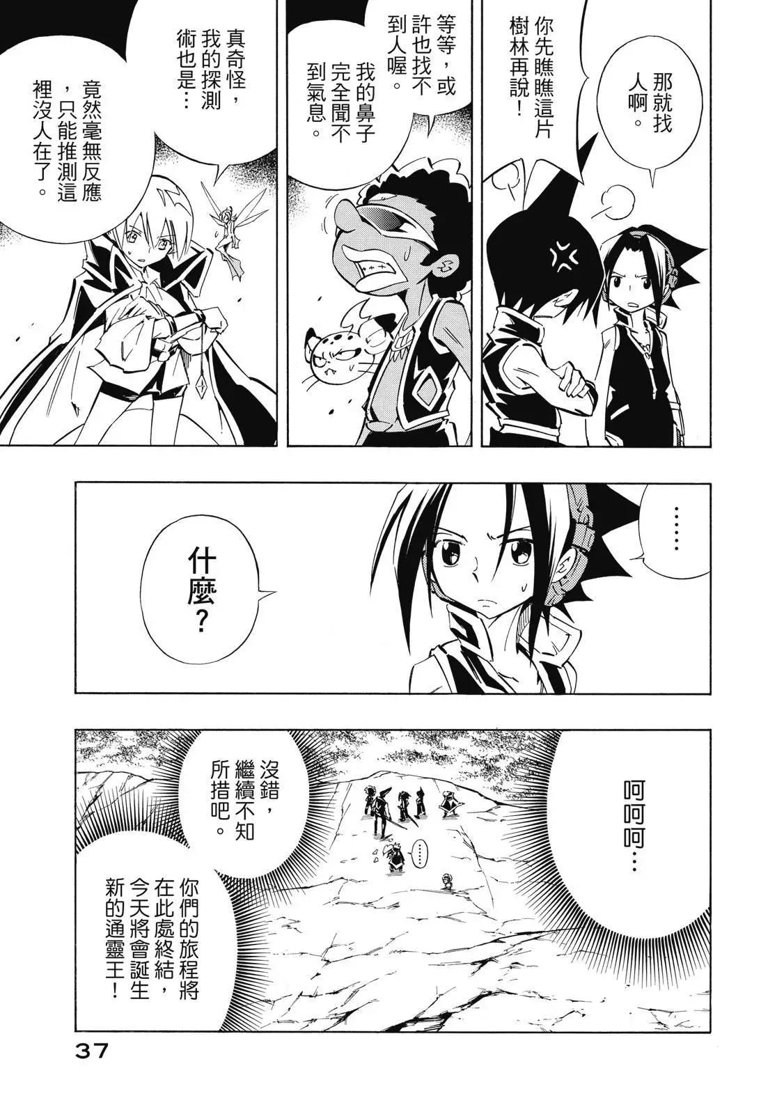 《通灵童子》第33卷 第37页