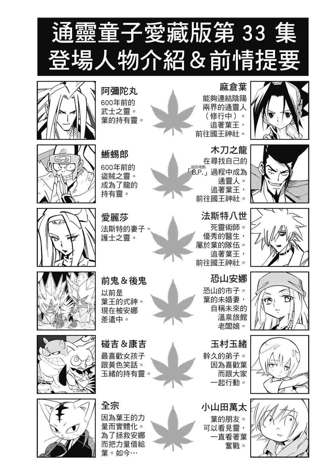 《通灵童子》第33卷 第4页