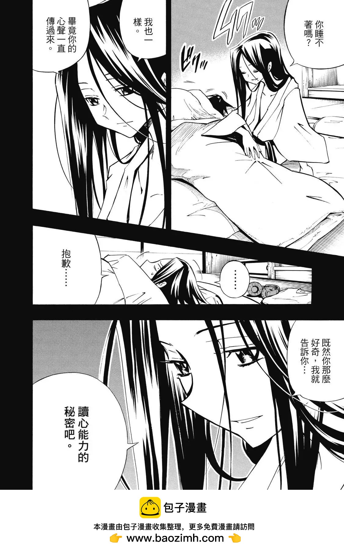 《通灵童子》第33卷 第50页