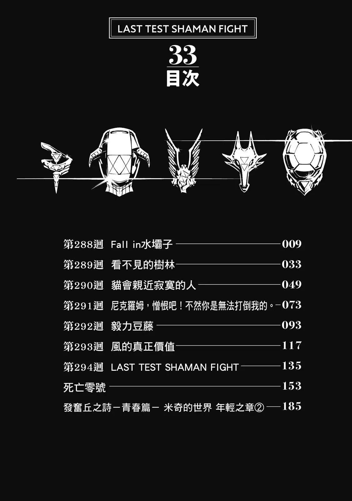 《通灵童子》第33卷 第8页