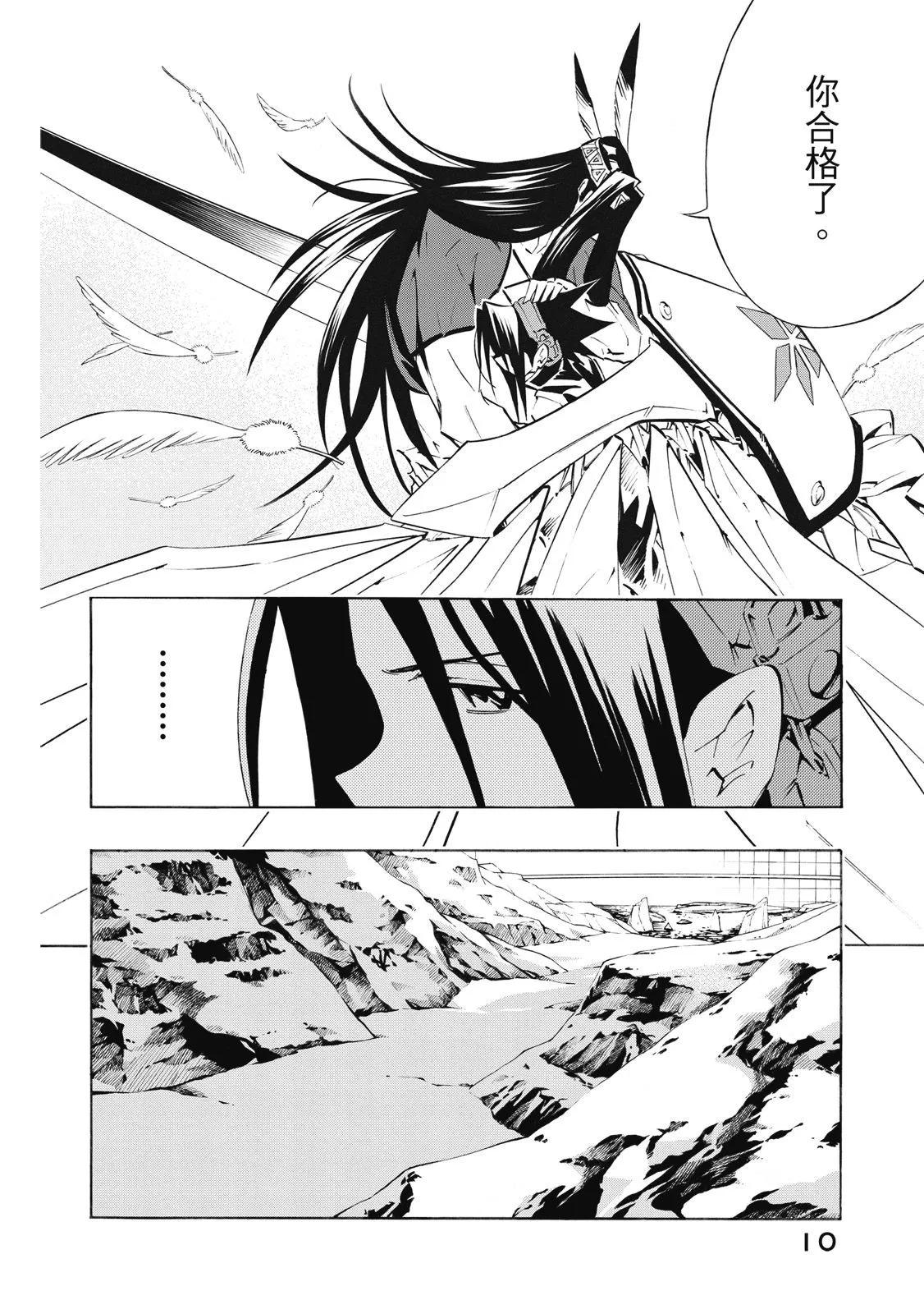 《通灵童子》第34卷 第10页