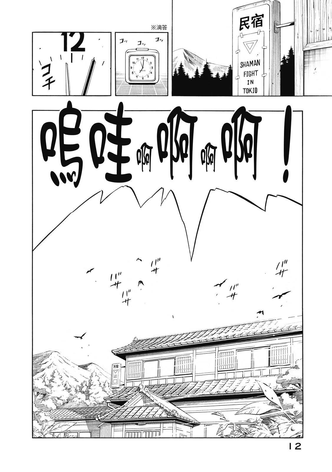 《通灵童子》第34卷 第12页