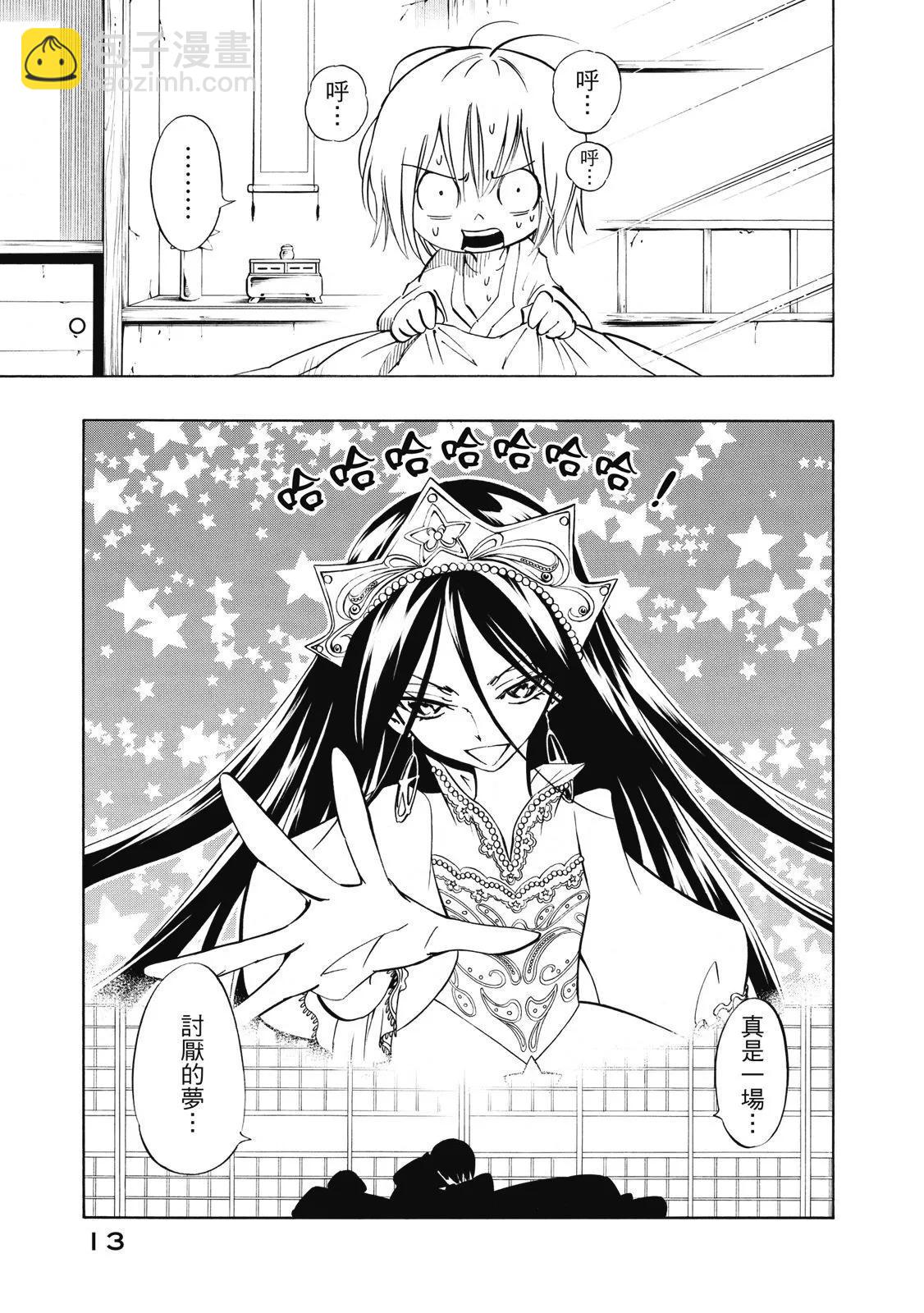 《通灵童子》第34卷 第13页