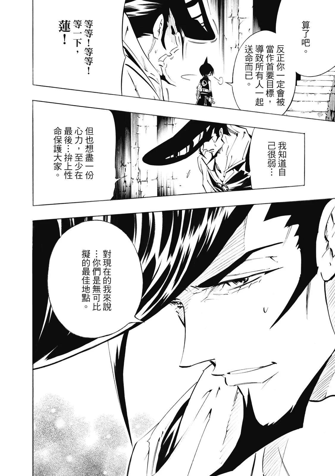 《通灵童子》第34卷 第20页