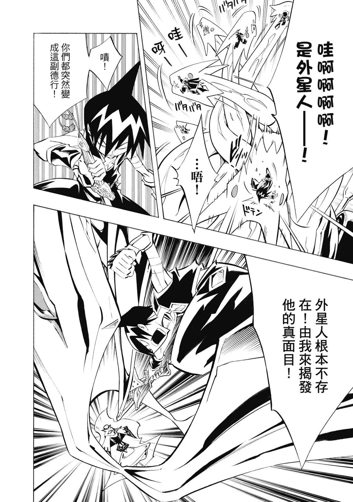 《通灵童子》第34卷 第24页