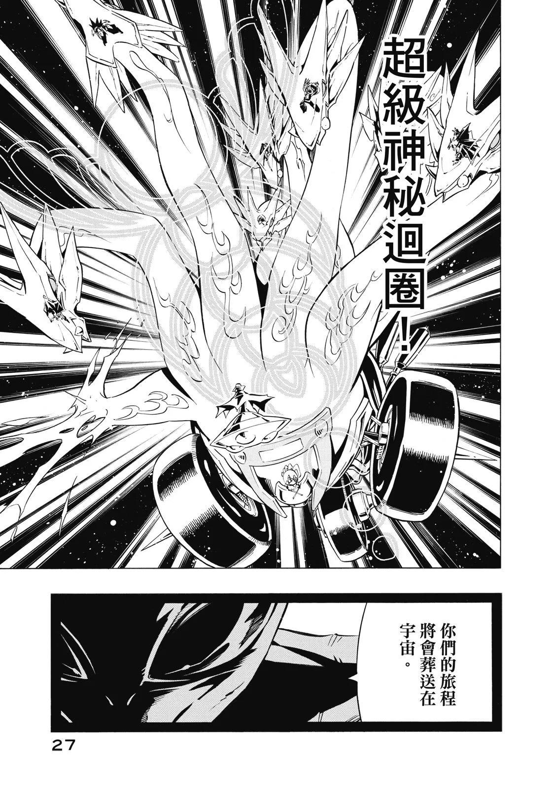 《通灵童子》第34卷 第27页