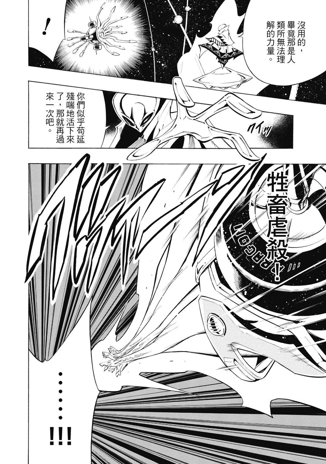 《通灵童子》第34卷 第30页