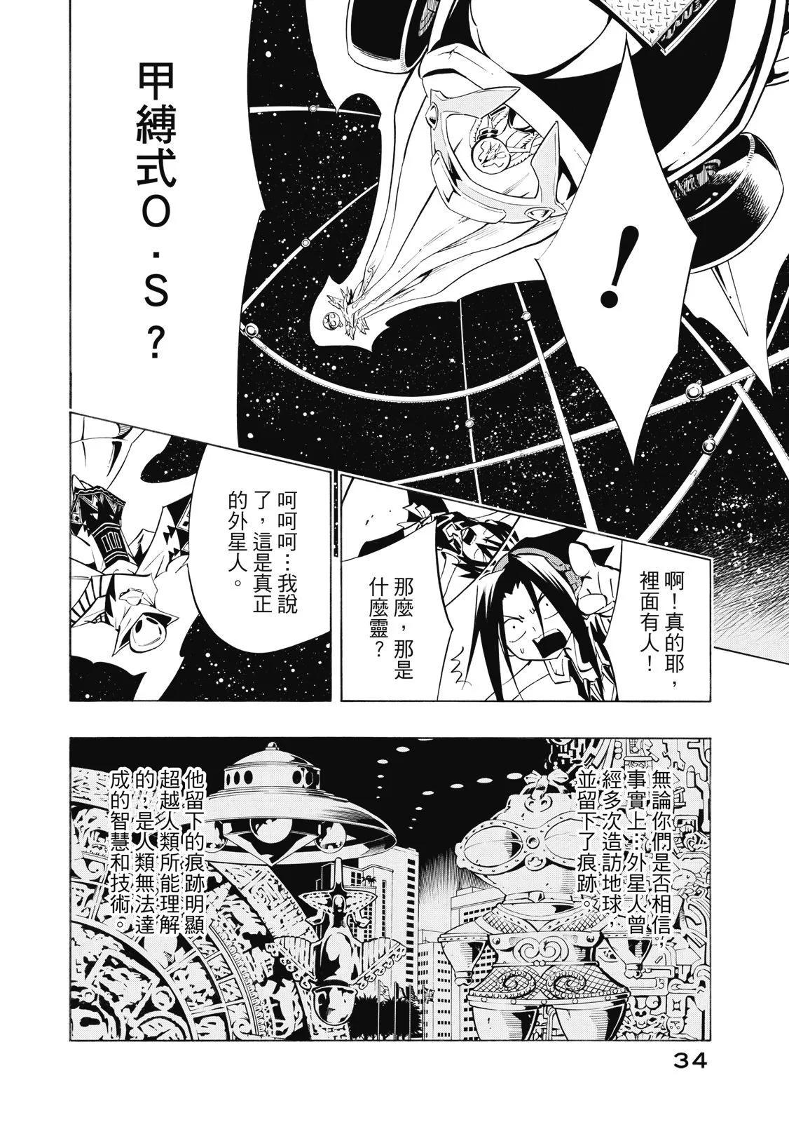 《通灵童子》第34卷 第34页