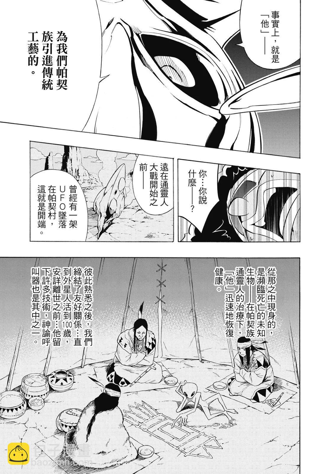 《通灵童子》第34卷 第35页