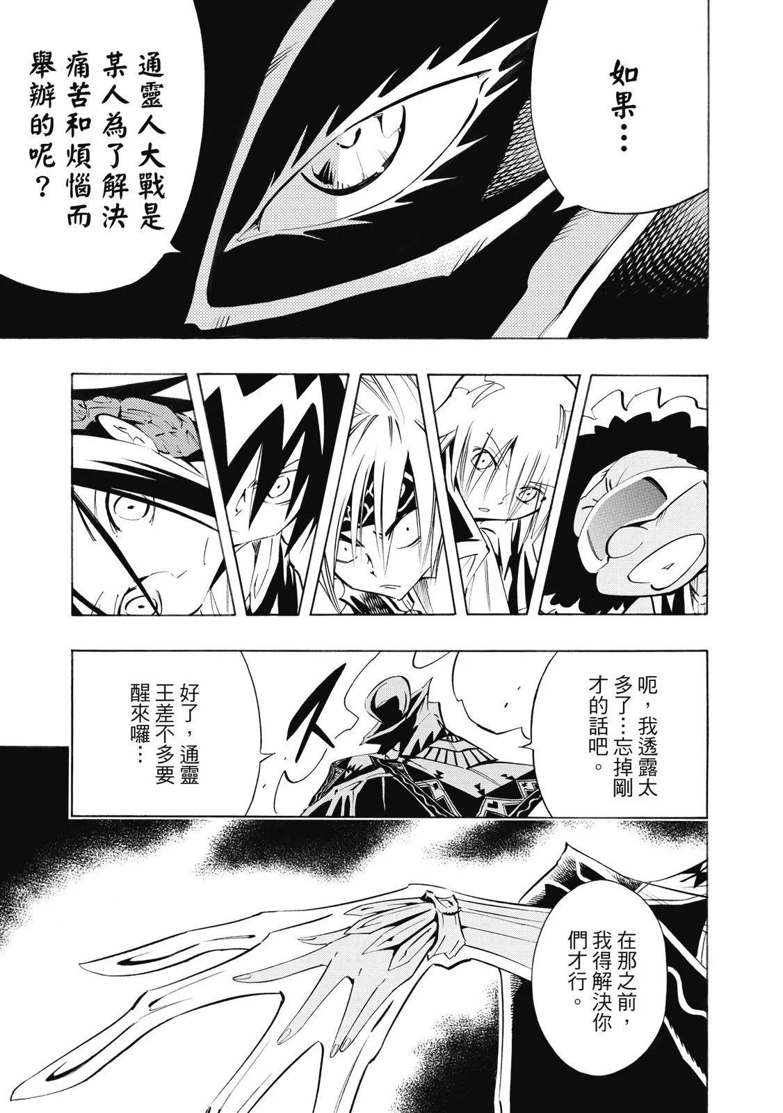 《通灵童子》第34卷 第37页