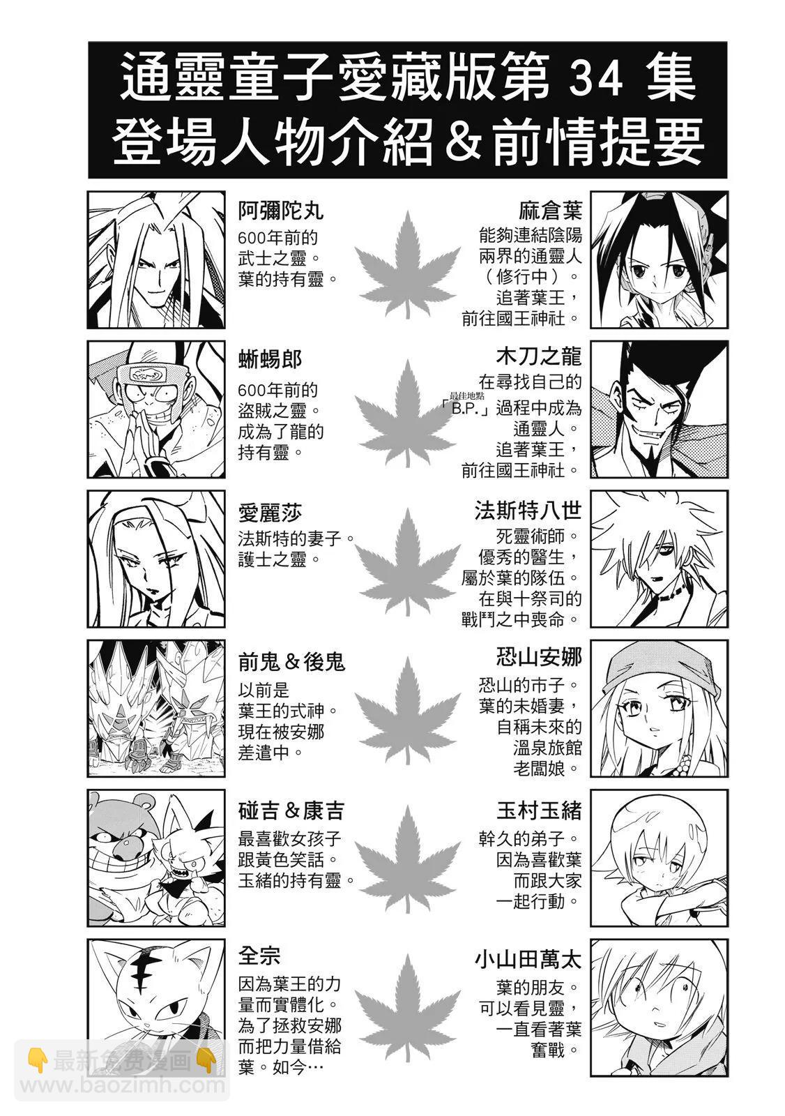 《通灵童子》第34卷 第4页