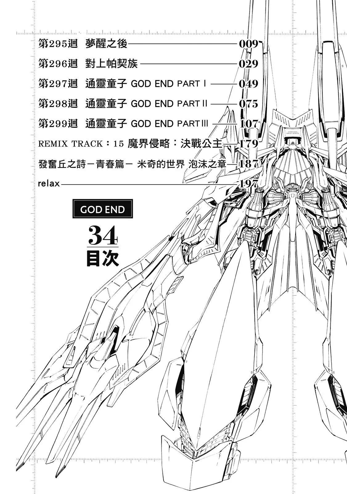 《通灵童子》第34卷 第8页