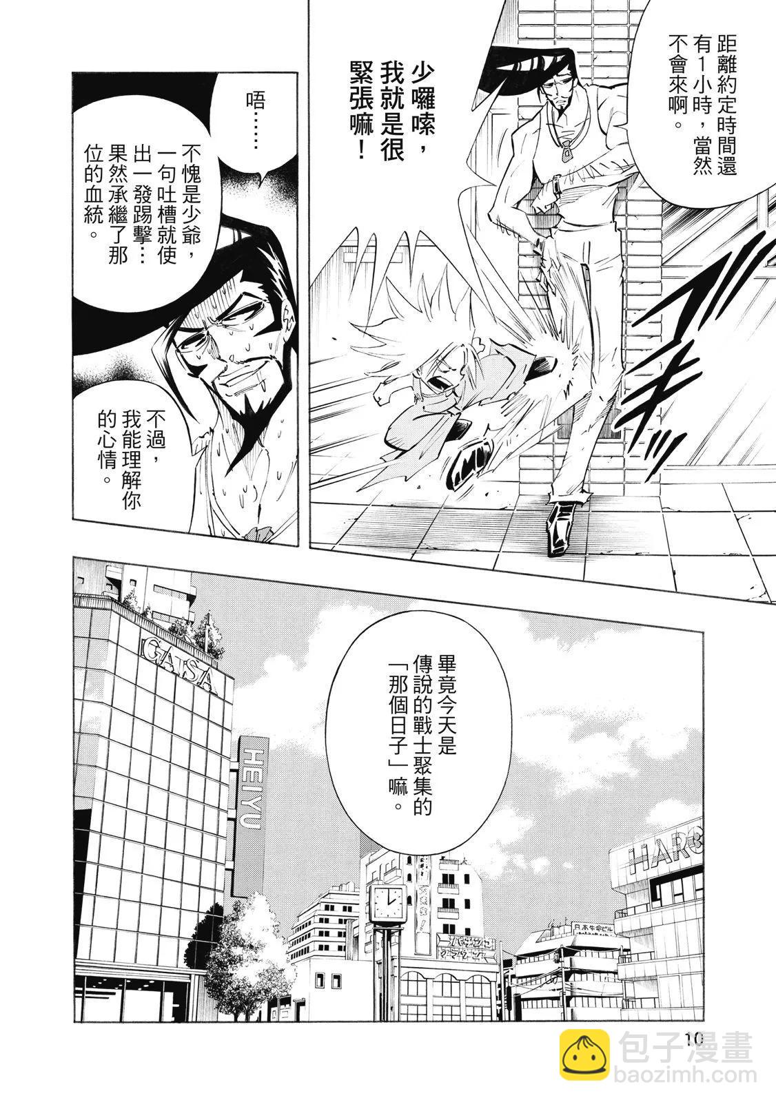《通灵童子》第35卷 第10页