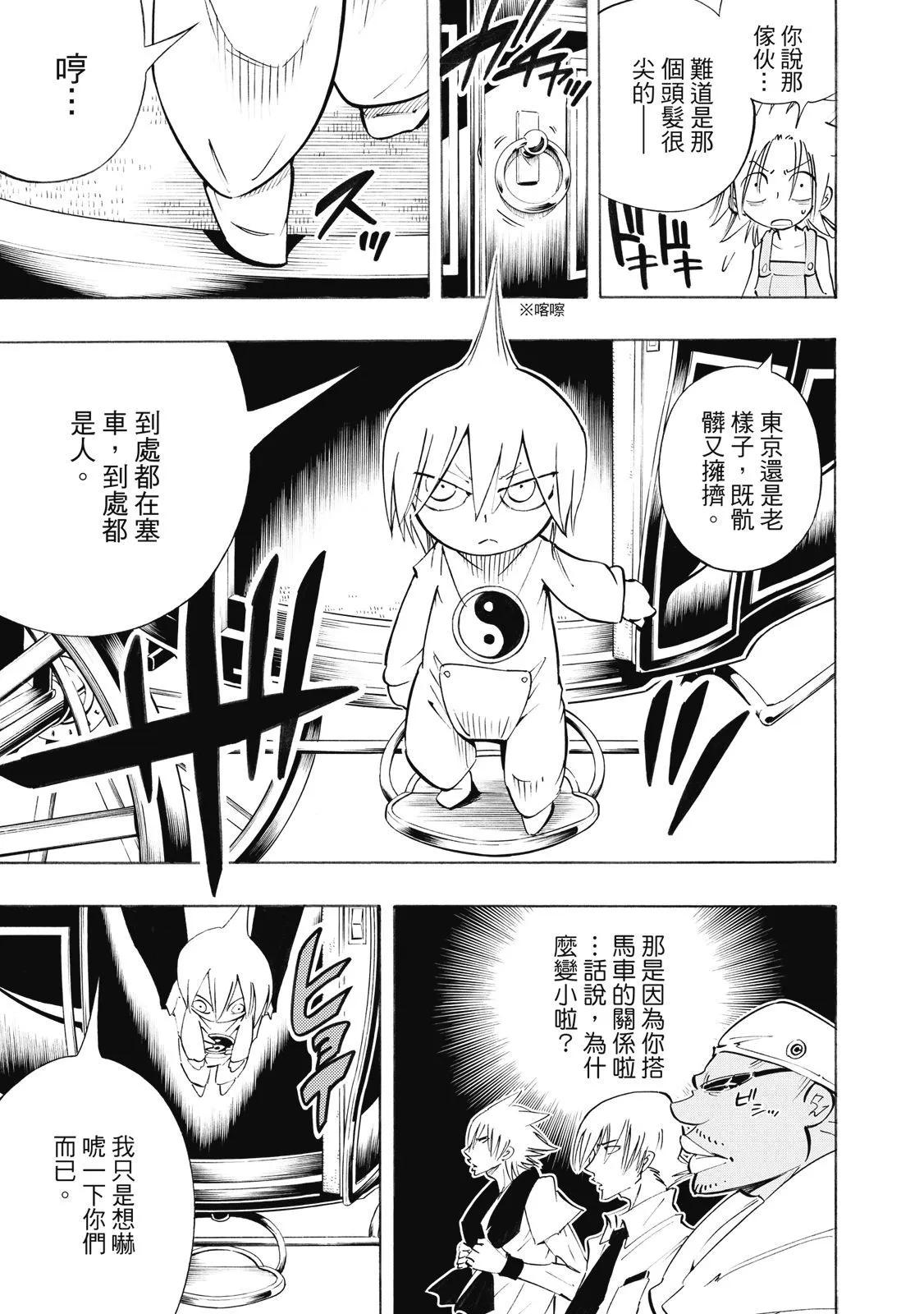 《通灵童子》第35卷 第17页
