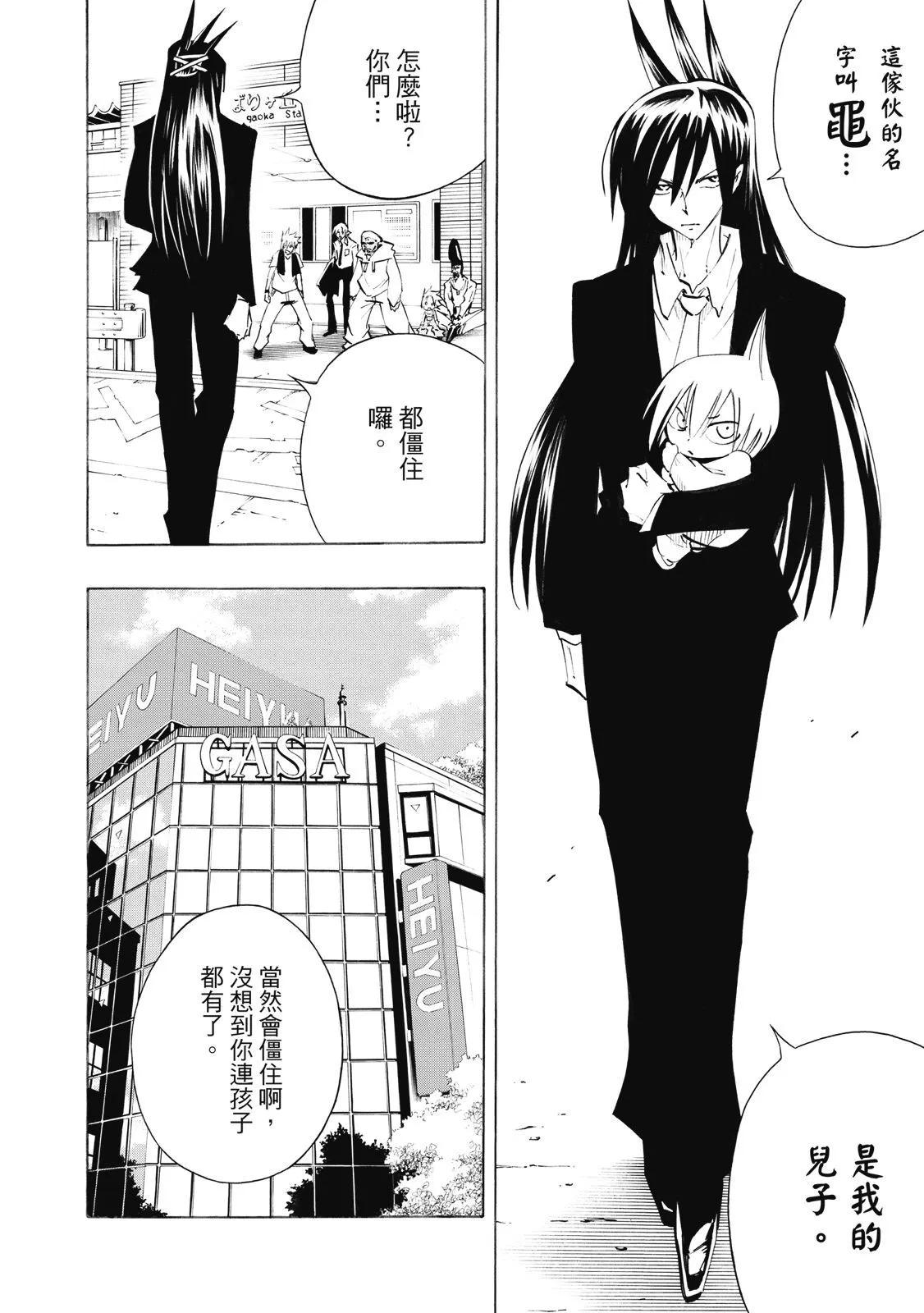 《通灵童子》第35卷 第18页
