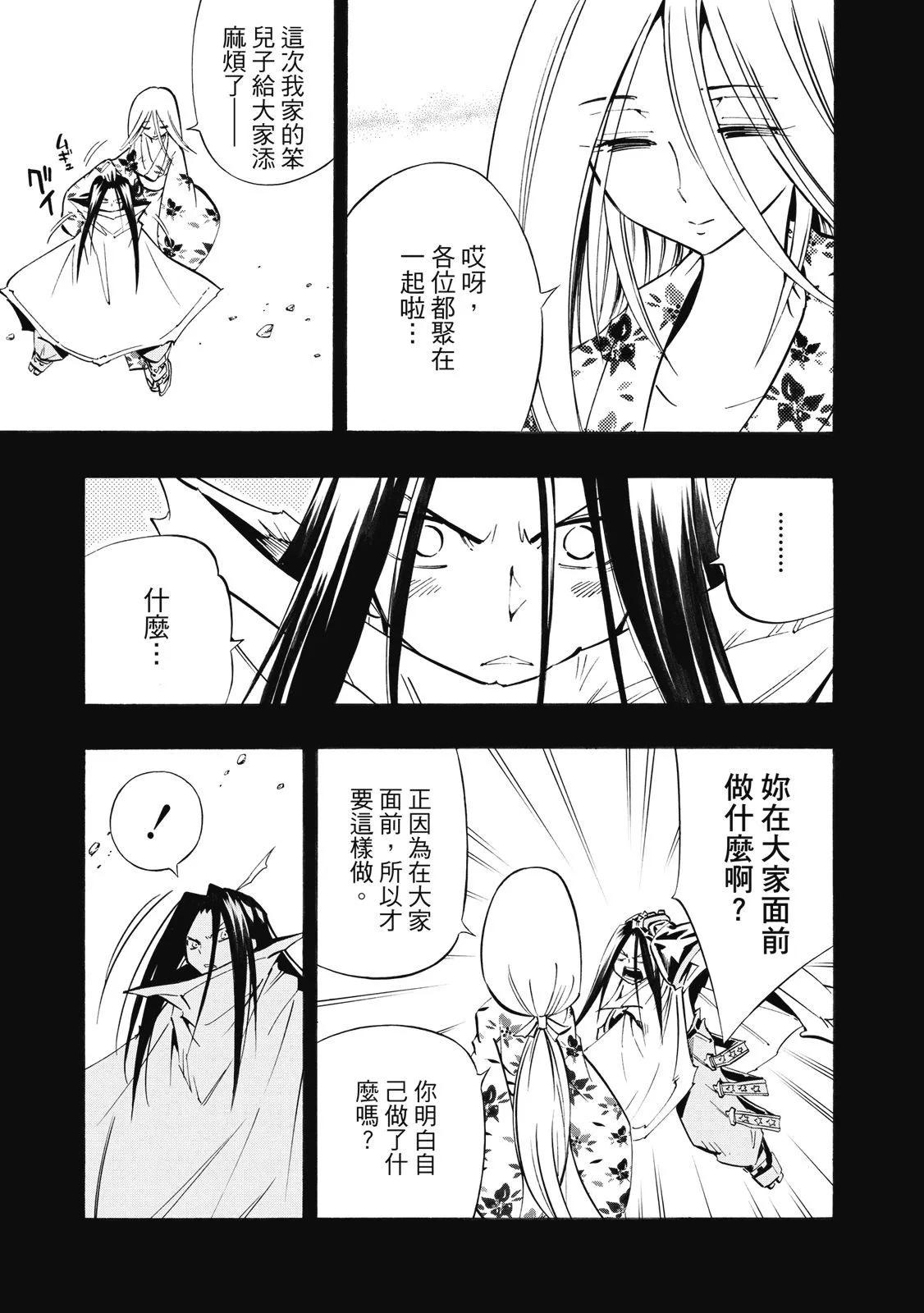 《通灵童子》第35卷 第23页