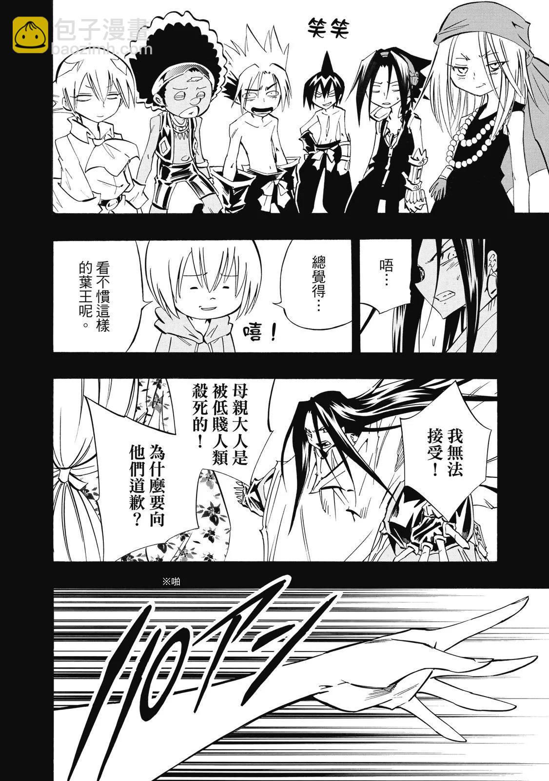 《通灵童子》第35卷 第24页