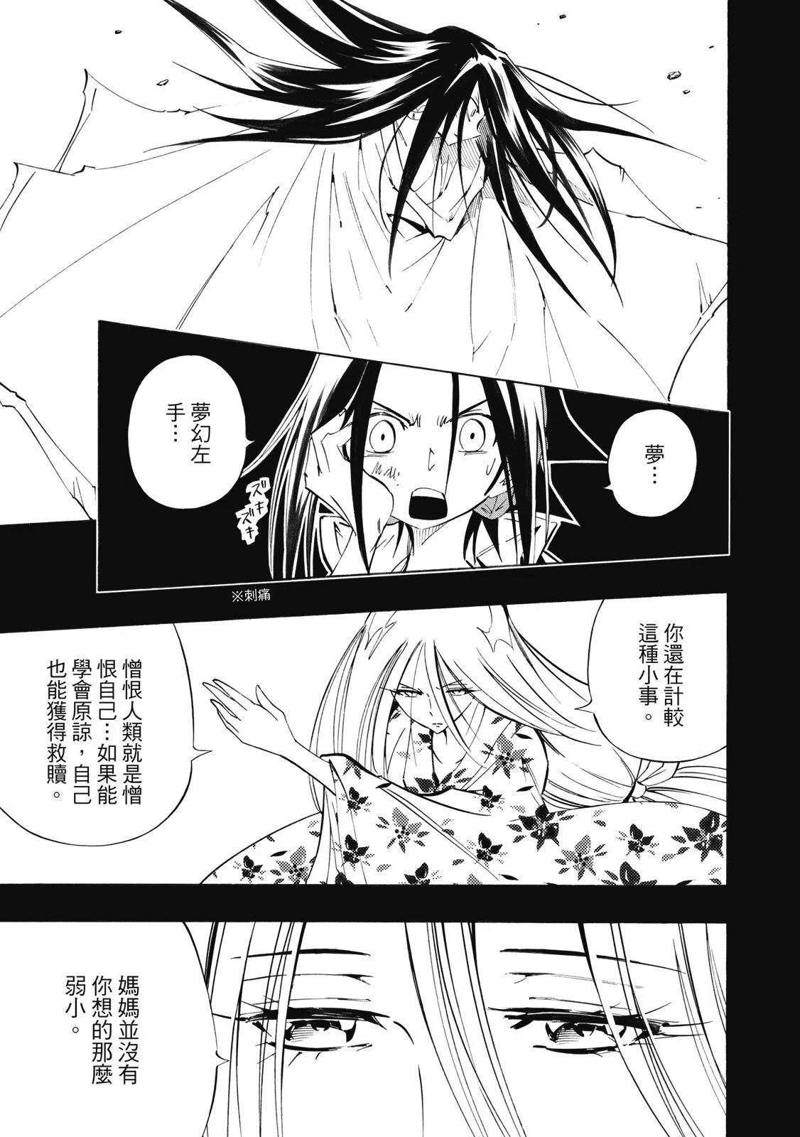 《通灵童子》第35卷 第25页