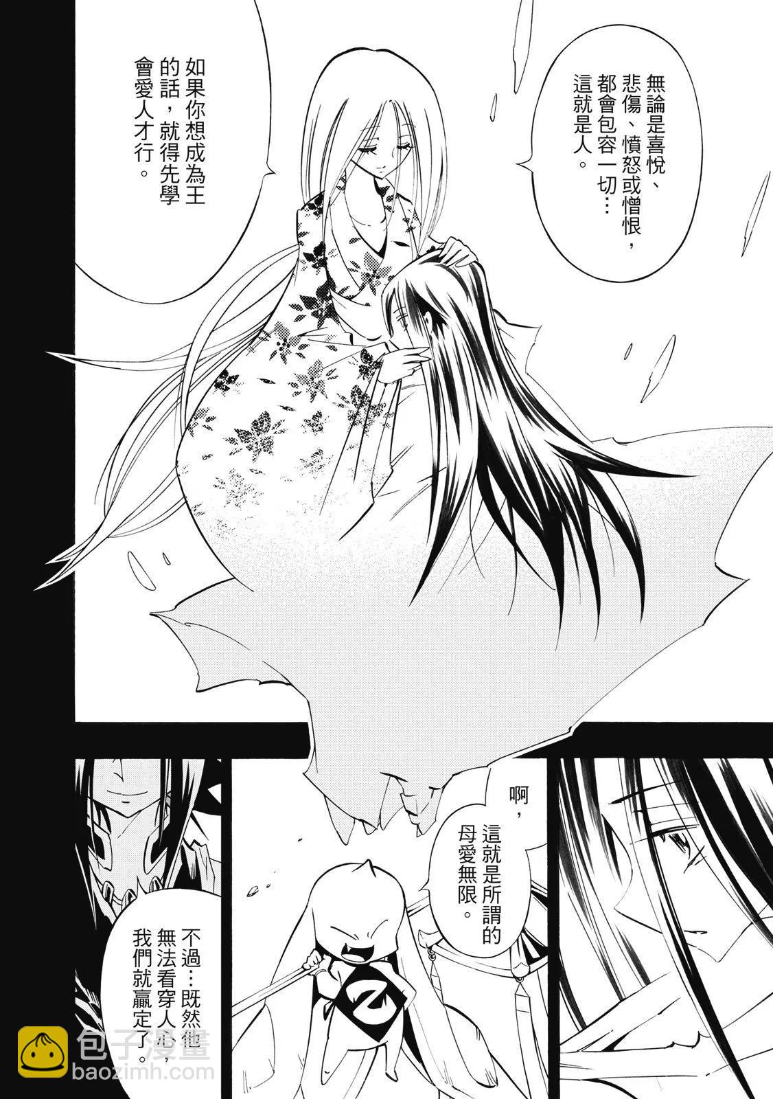《通灵童子》第35卷 第26页