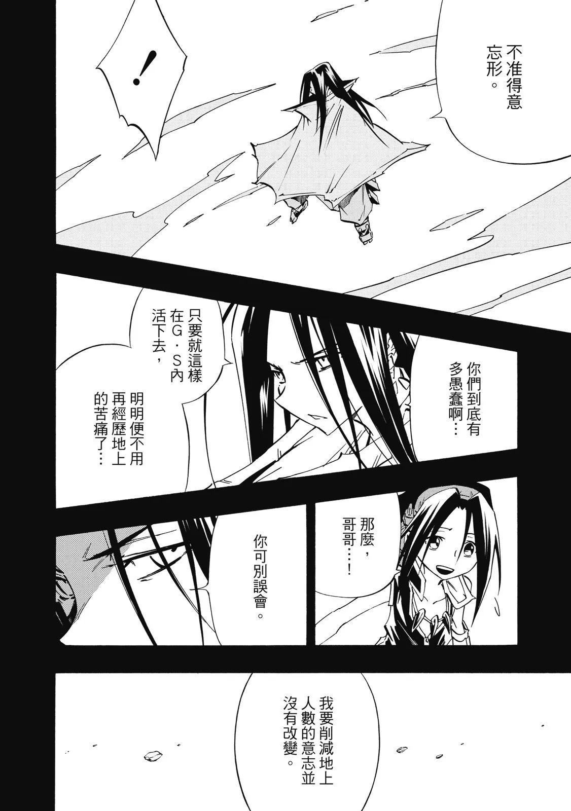 《通灵童子》第35卷 第28页