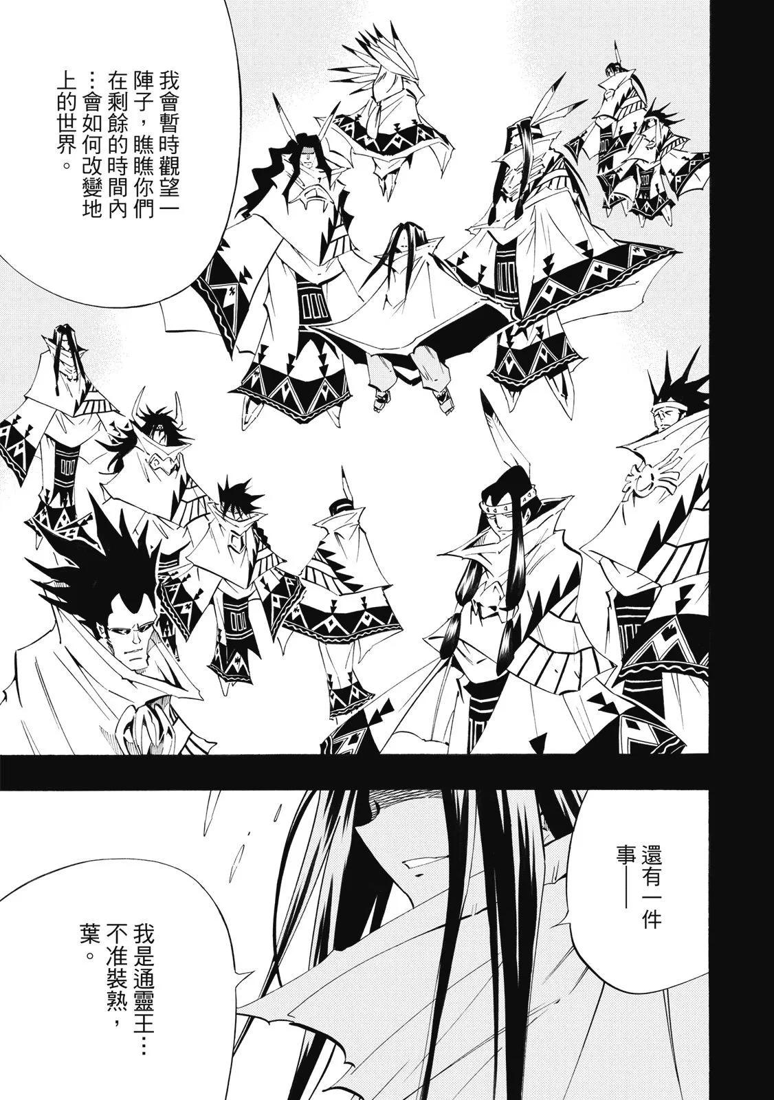《通灵童子》第35卷 第29页