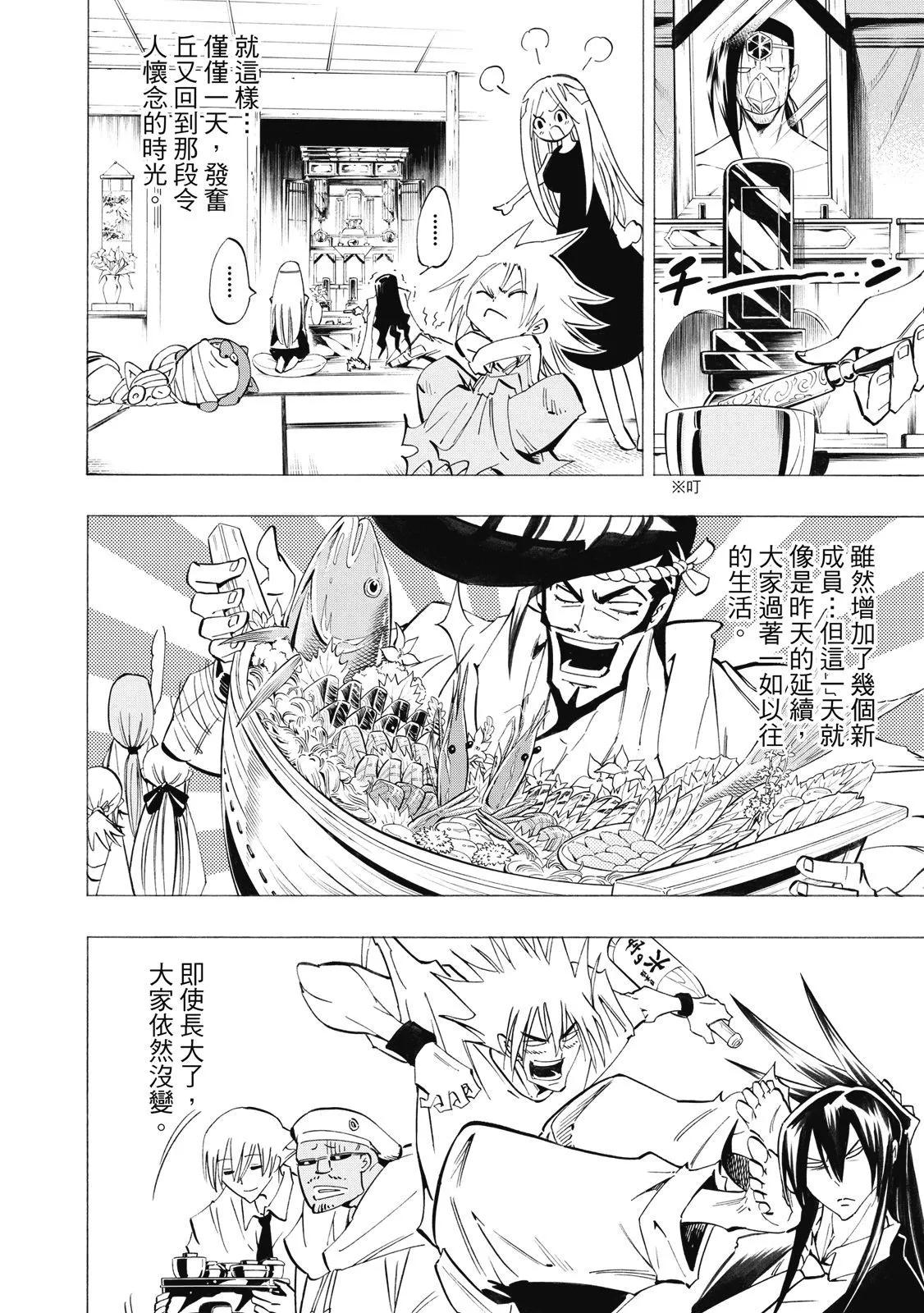 《通灵童子》第35卷 第34页