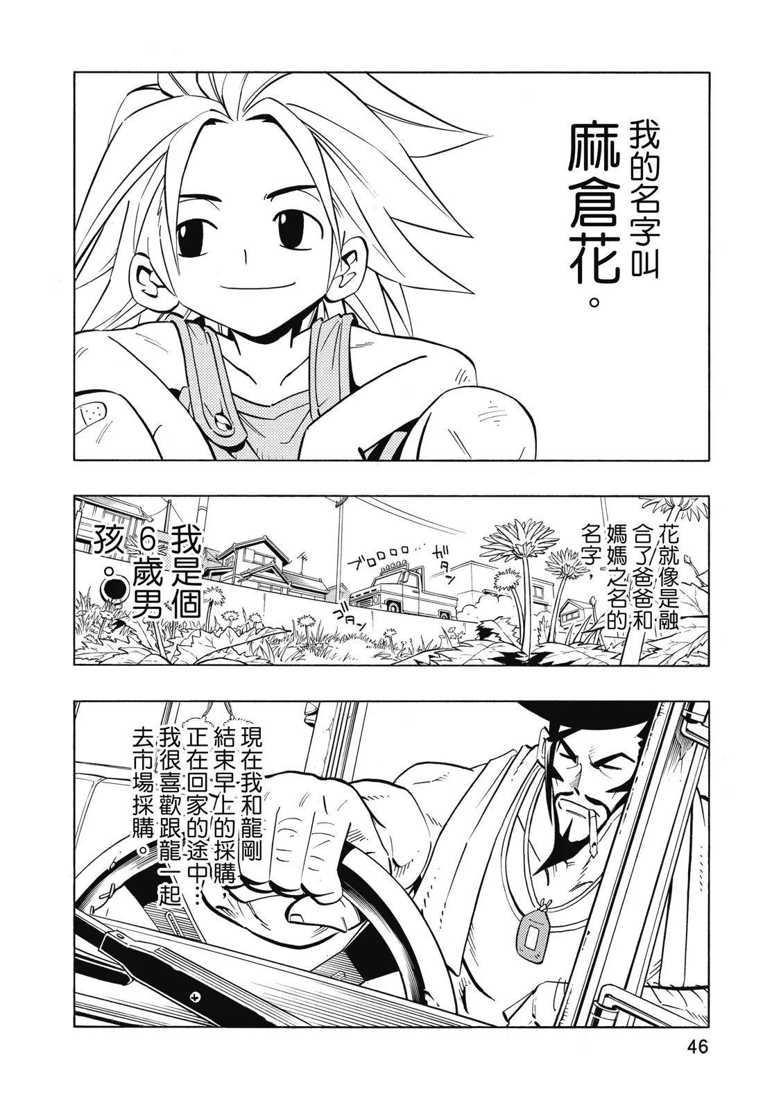 《通灵童子》第35卷 第46页
