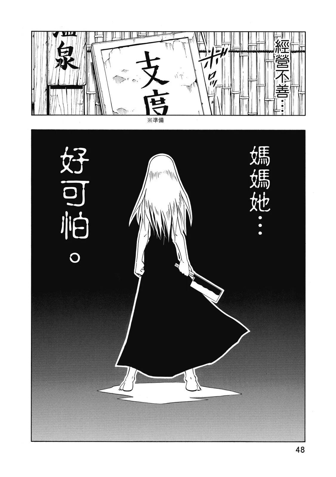 《通灵童子》第35卷 第48页