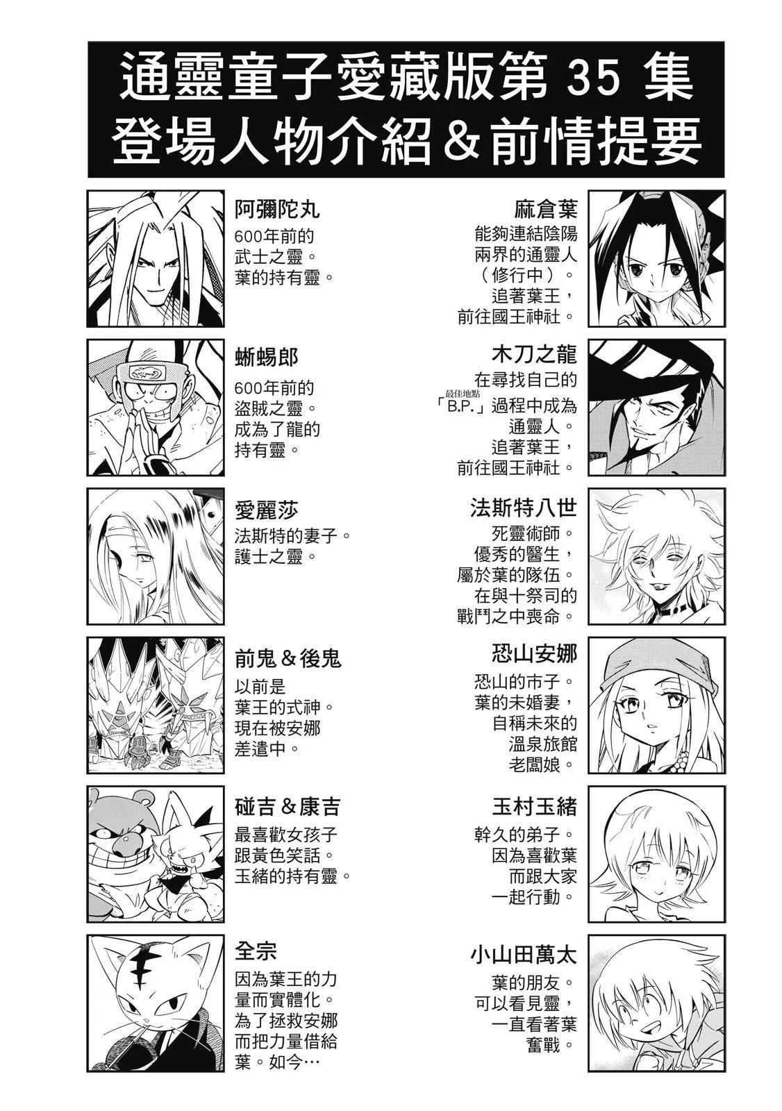 《通灵童子》第35卷 第4页
