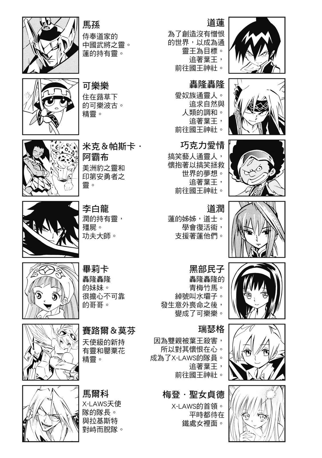 《通灵童子》第35卷 第5页