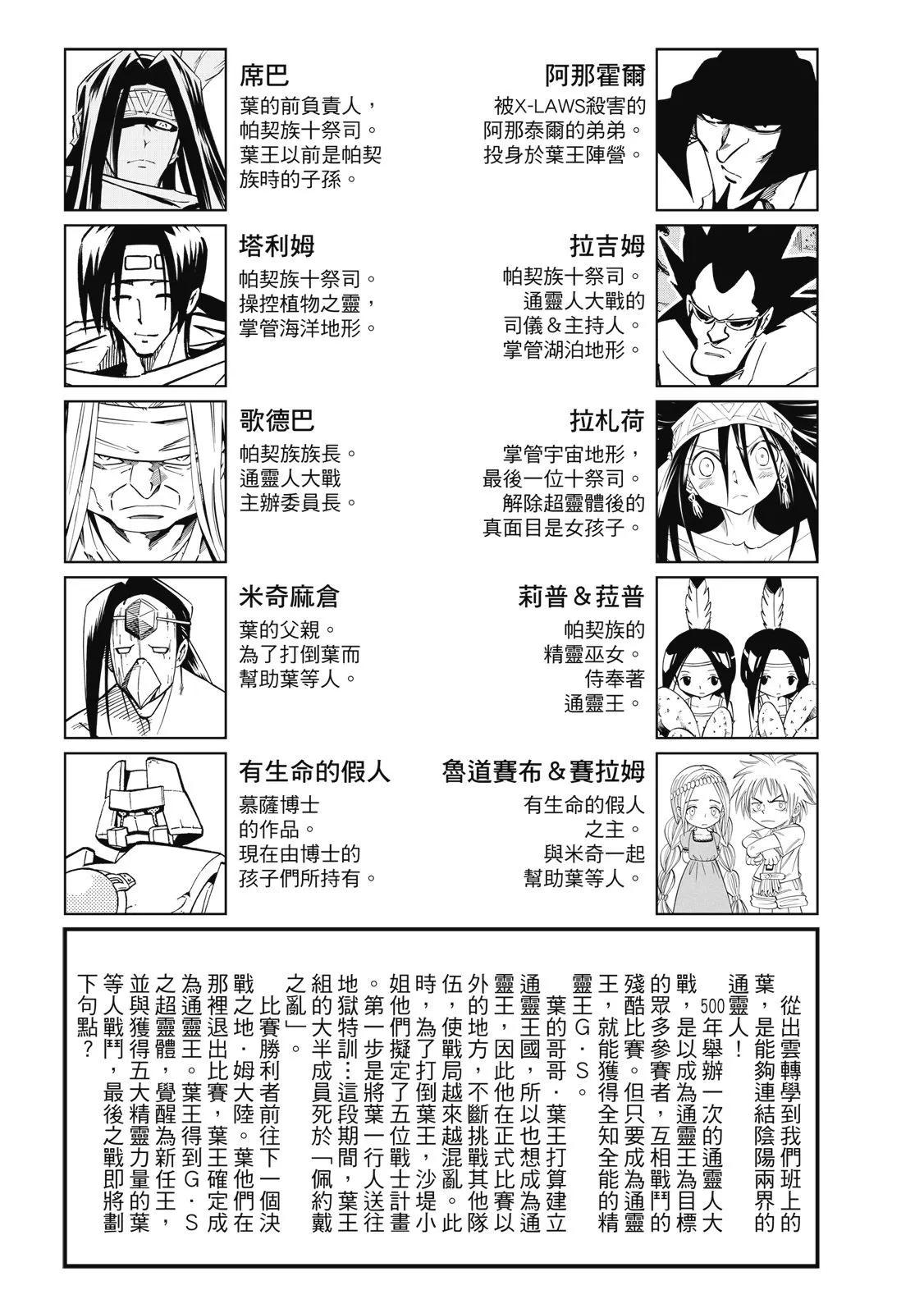 《通灵童子》第35卷 第7页