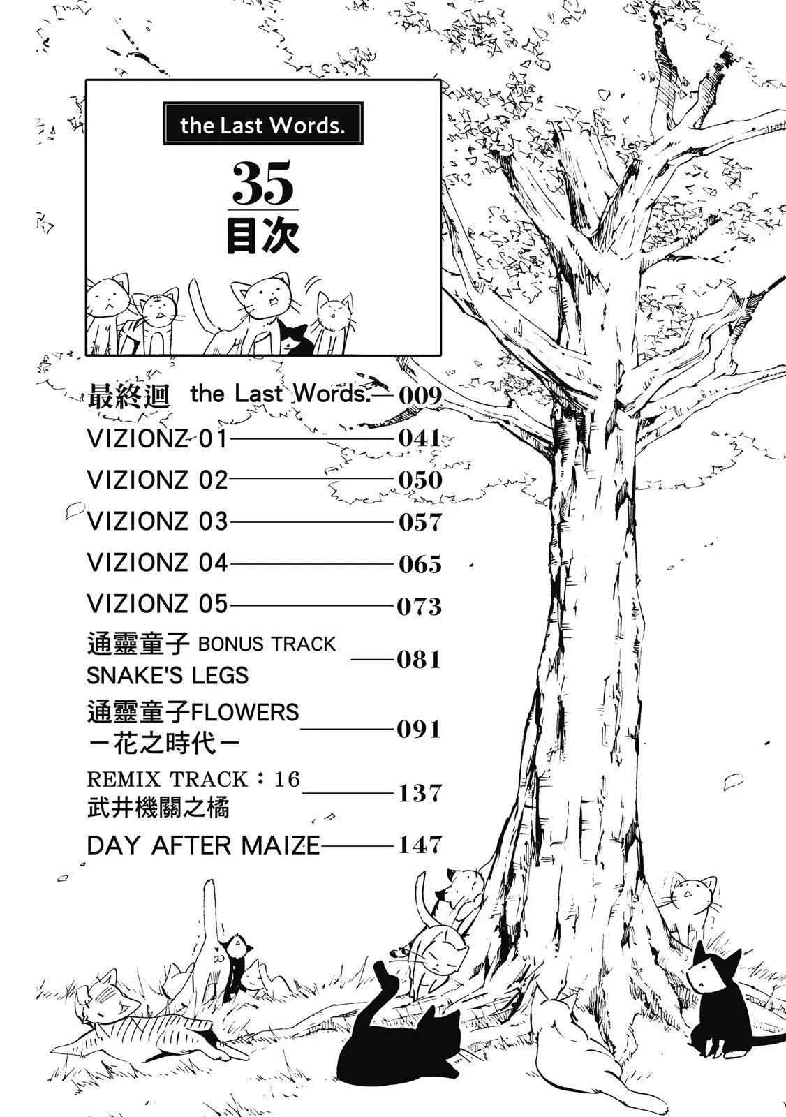 《通灵童子》第35卷 第8页