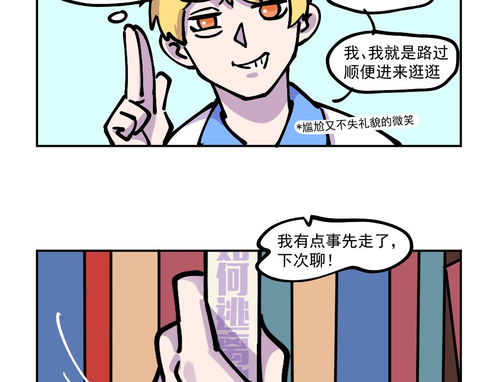 《这个地球一刻也待不下去了！！》第4话 偶遇 第11页