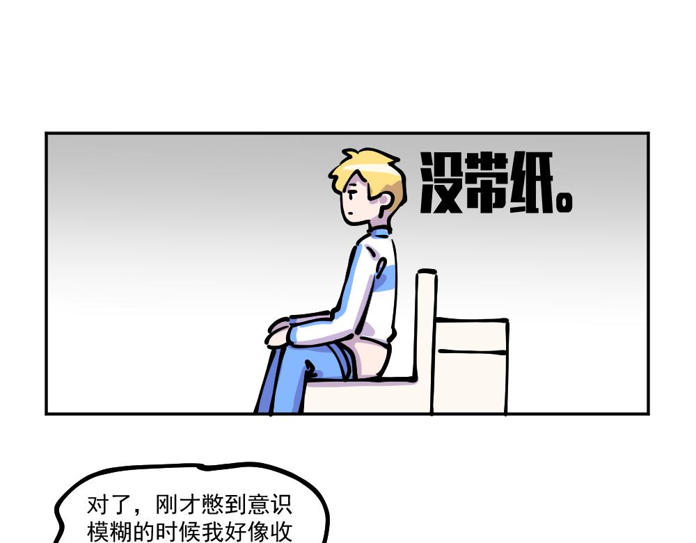 《这个地球一刻也待不下去了！！》第4话 偶遇 第21页