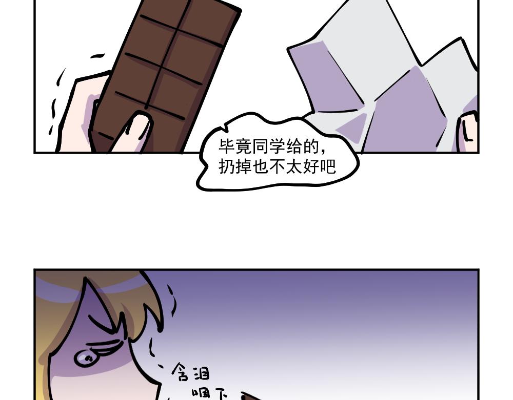 《这个地球一刻也待不下去了！！》第4话 偶遇 第23页