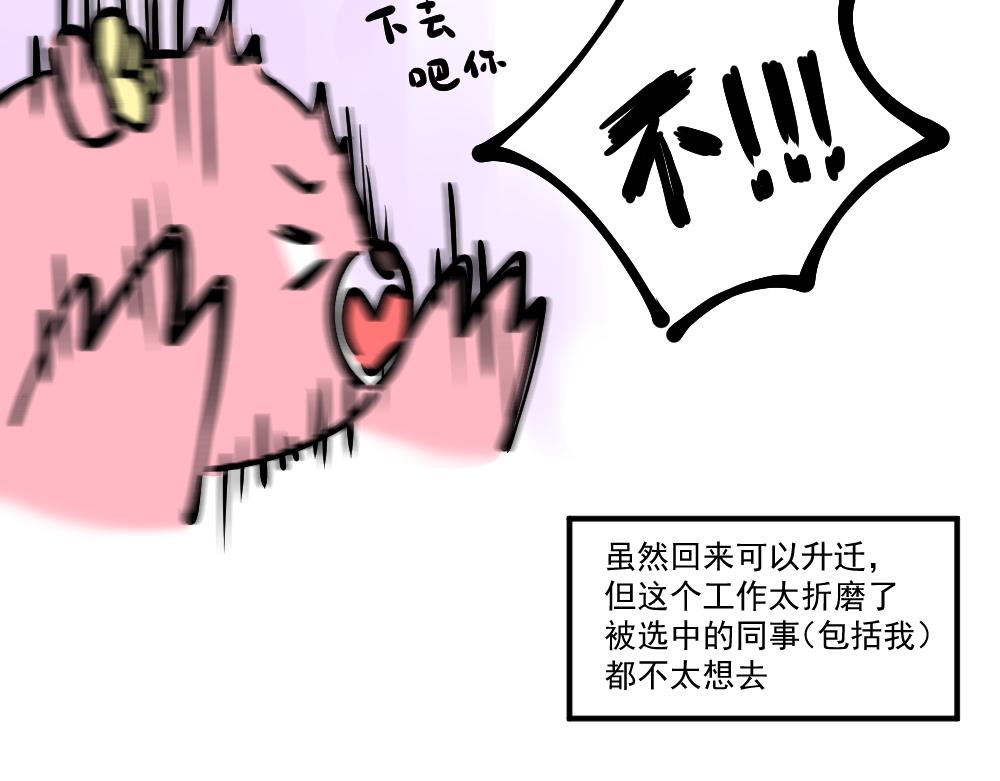《这个地球一刻也待不下去了！！》第1话 被迫下凡 第12页