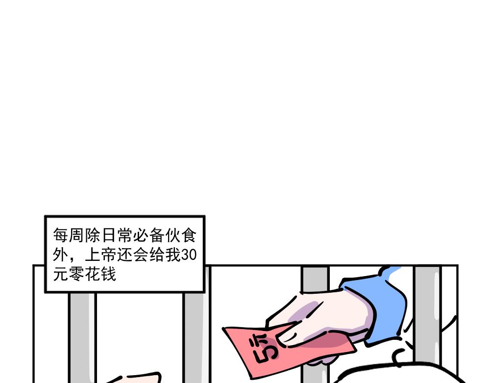 《这个地球一刻也待不下去了！！》第1话 被迫下凡 第21页
