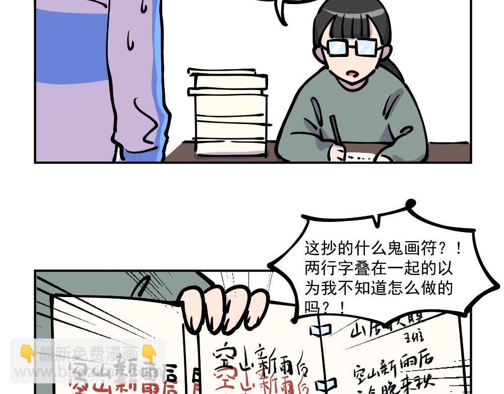 《这个地球一刻也待不下去了！！》第7话 补作业 第12页