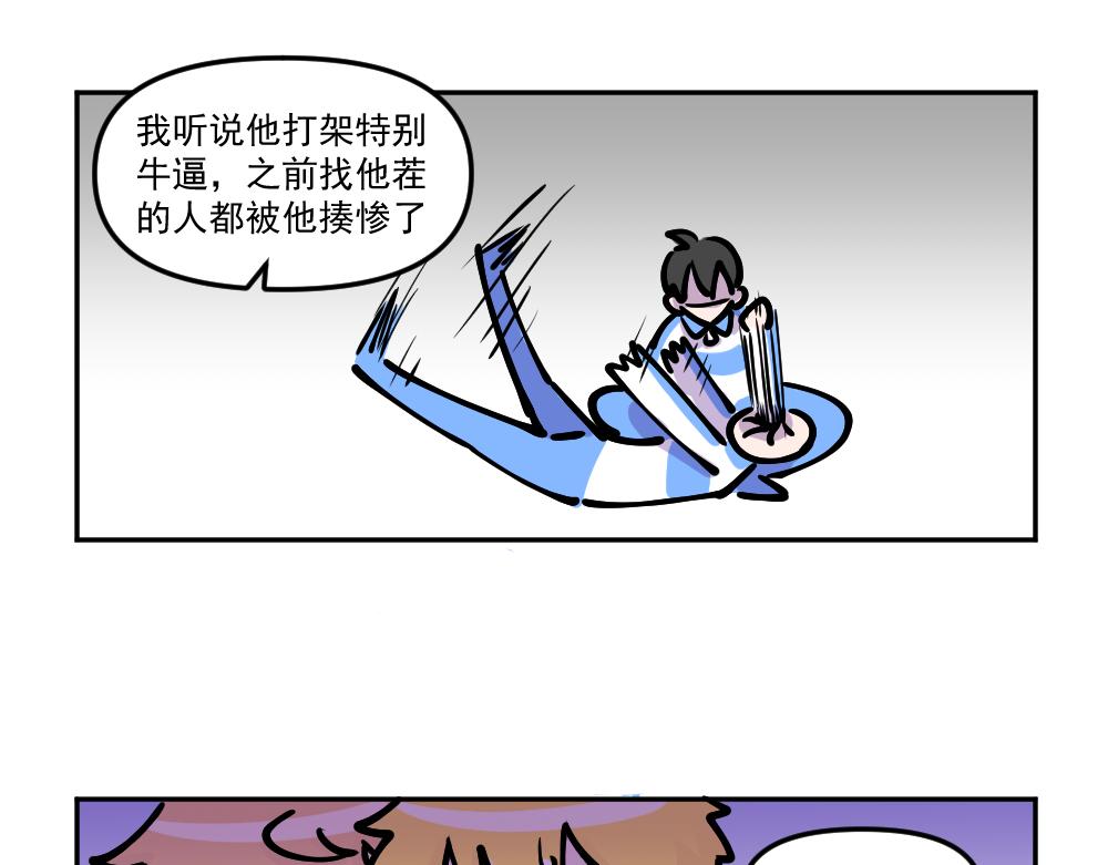 《这个地球一刻也待不下去了！！》第10话 试图找茬 第14页