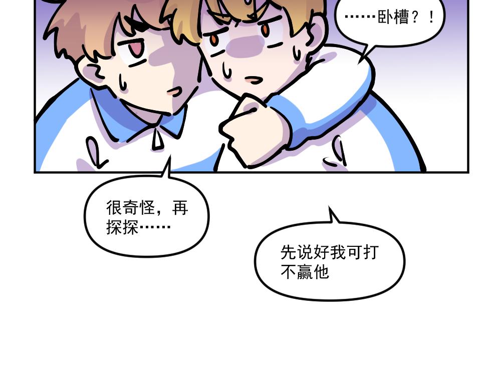 《这个地球一刻也待不下去了！！》第10话 试图找茬 第15页