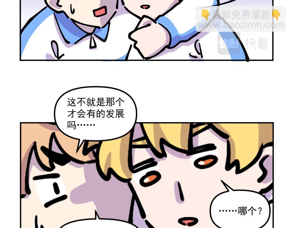 《这个地球一刻也待不下去了！！》第10话 试图找茬 第20页
