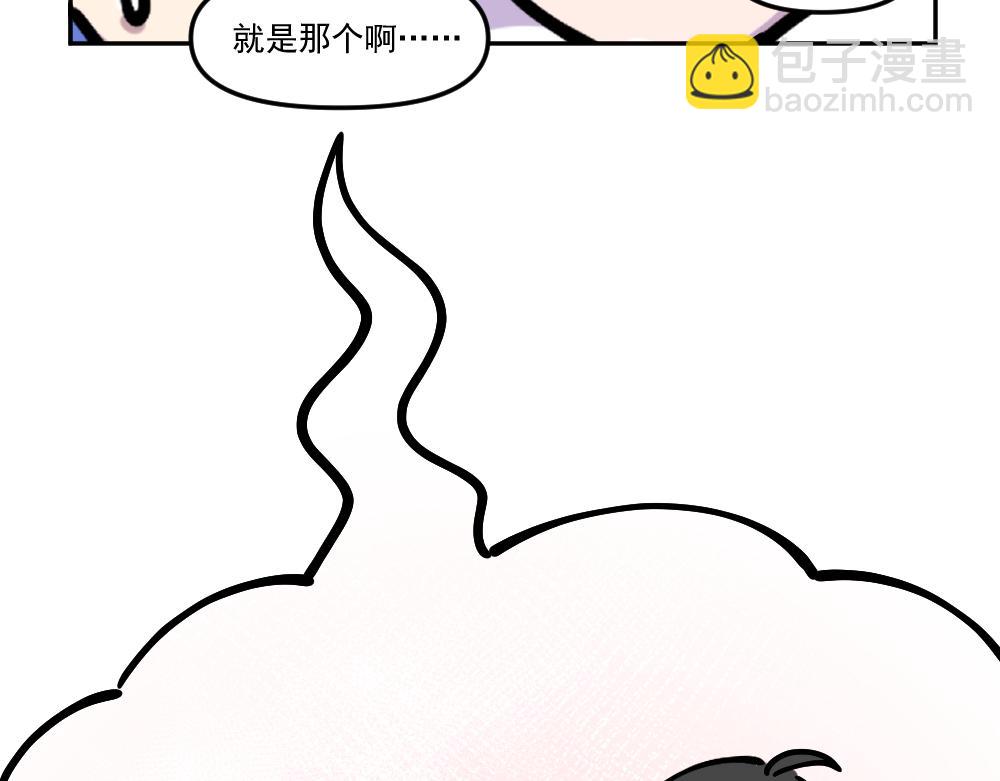 《这个地球一刻也待不下去了！！》第10话 试图找茬 第21页