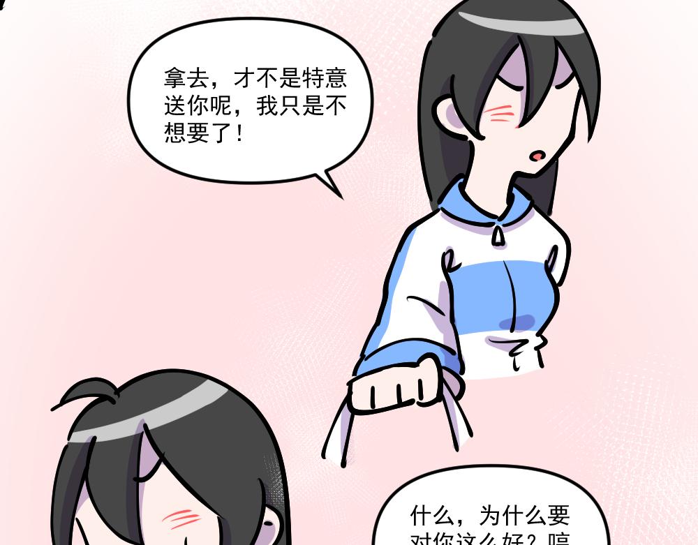 《这个地球一刻也待不下去了！！》第10话 试图找茬 第22页