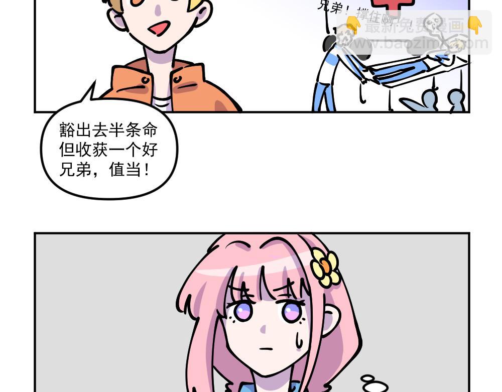 《这个地球一刻也待不下去了！！》第11话 玩耍（1） 第16页