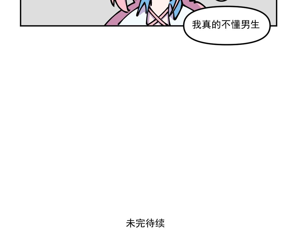 《这个地球一刻也待不下去了！！》第11话 玩耍（1） 第17页
