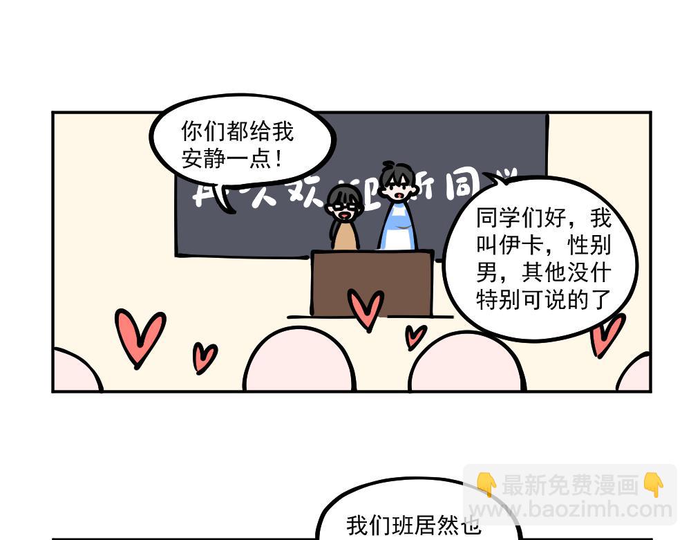 《这个地球一刻也待不下去了！！》第9话 风云转学生 第12页
