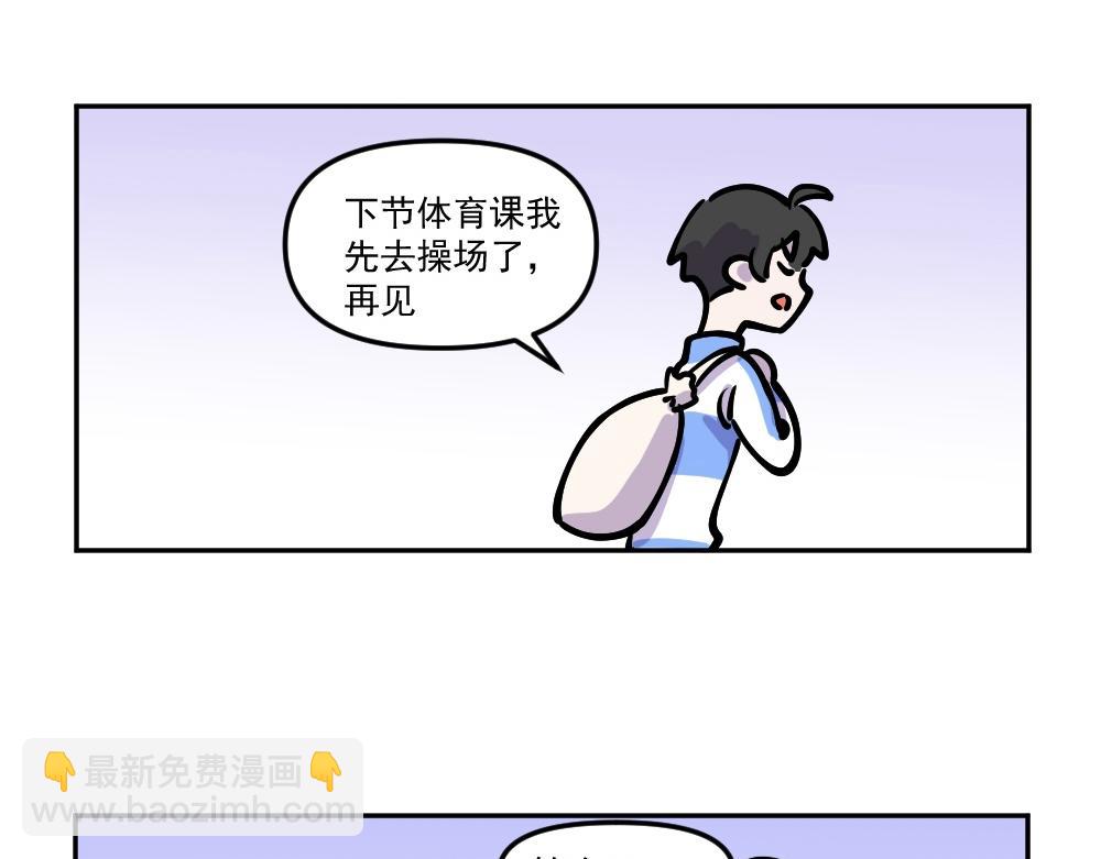 《这个地球一刻也待不下去了！！》第9话 风云转学生 第21页
